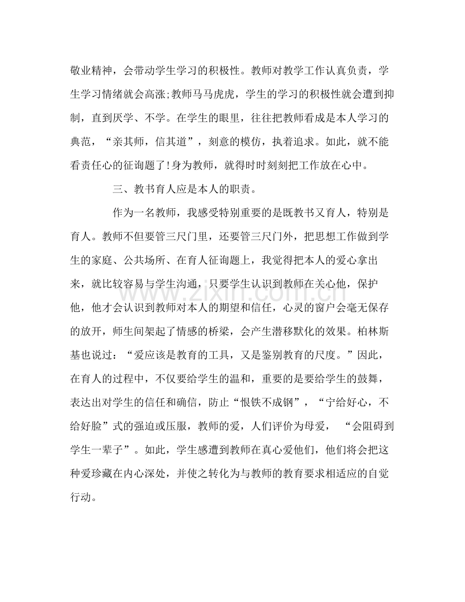 教师作风整顿个人自我参考总结.docx_第2页
