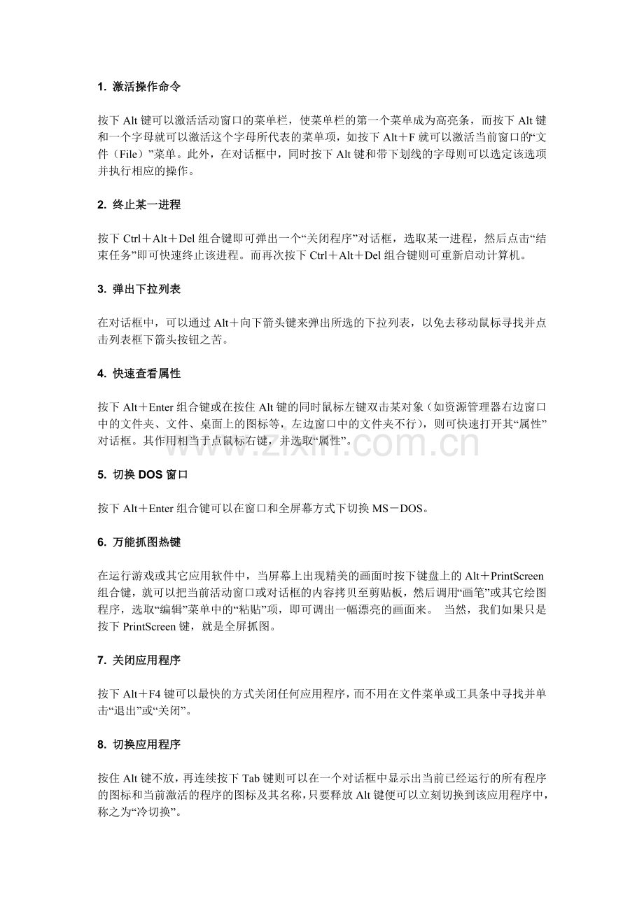 Alt键的使用13着.doc_第1页