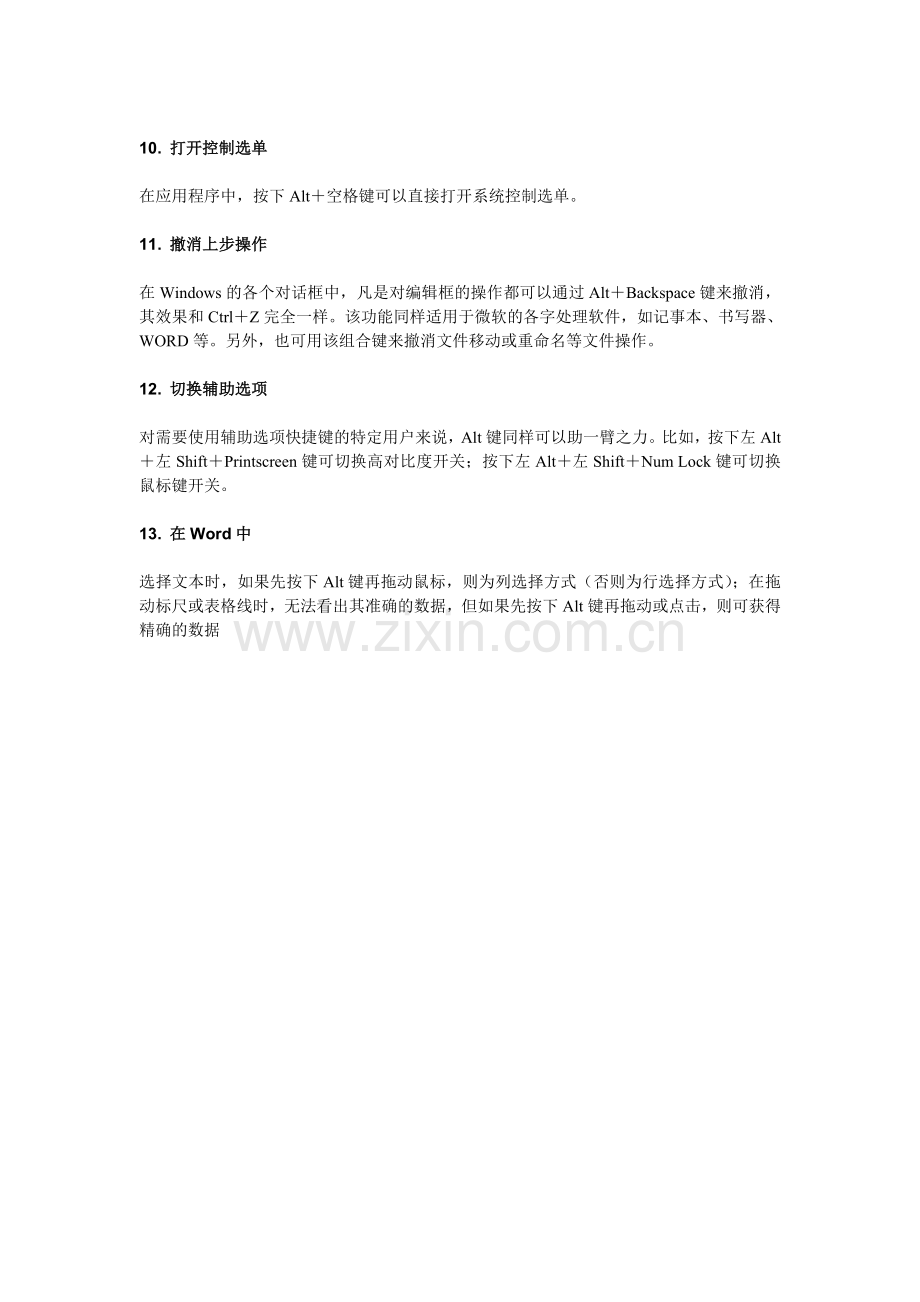 Alt键的使用13着.doc_第2页