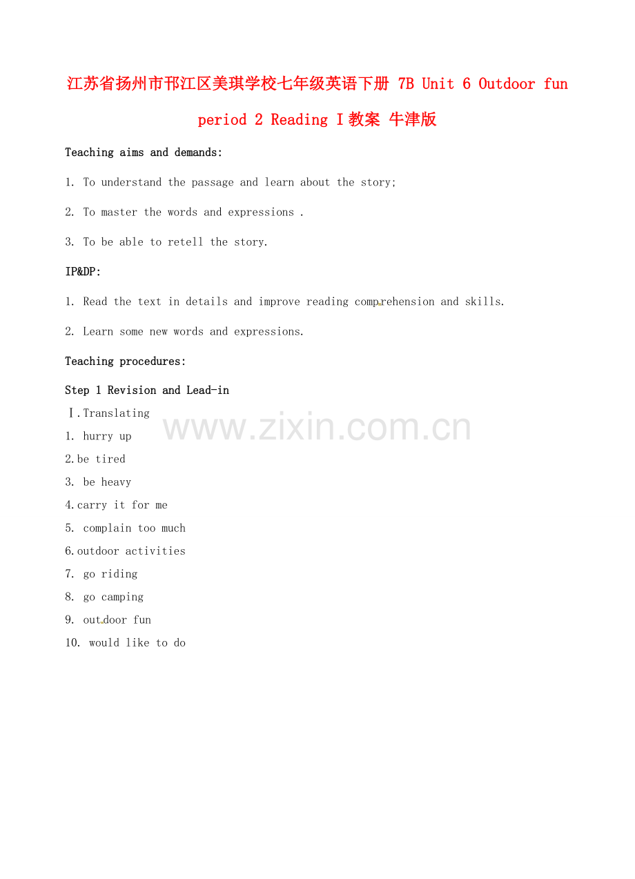 江苏省扬州市邗江区美琪学校七年级英语下册 7B Unit 6 Outdoor fun period 2 Reading I教案 牛津版.doc_第1页