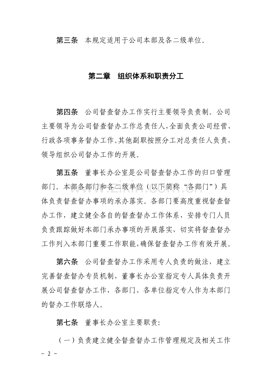 公司督查督办工作管理办法.doc_第2页