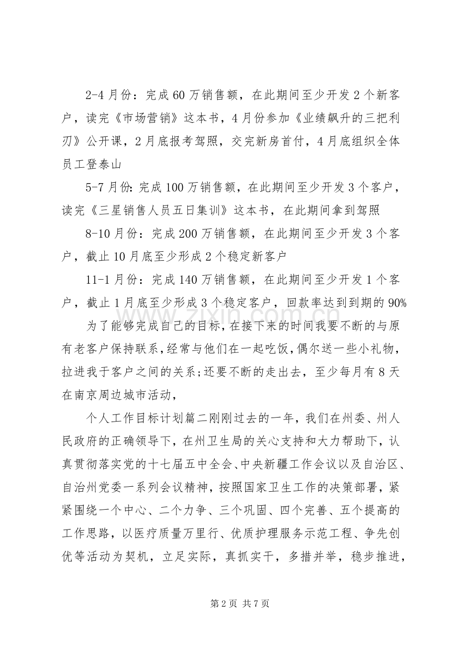 个人工作目标计划 .docx_第2页