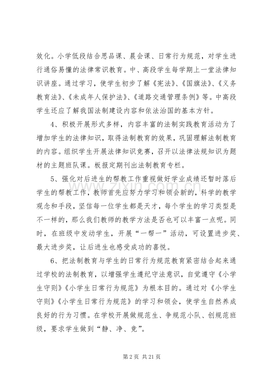 小学法制工作计划.docx_第2页
