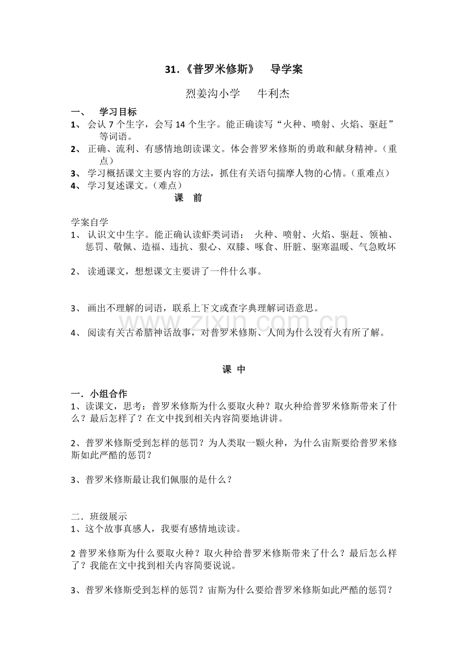 《普罗米修斯》导学案.doc_第1页