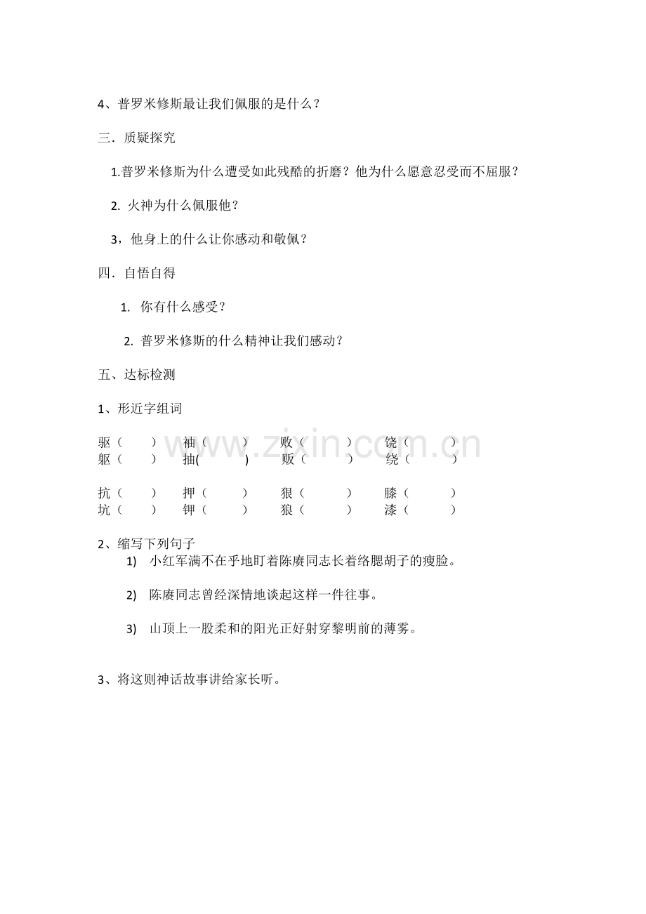 《普罗米修斯》导学案.doc_第2页