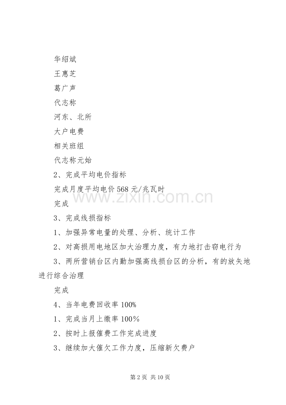 电力公司月度生产计划 .docx_第2页