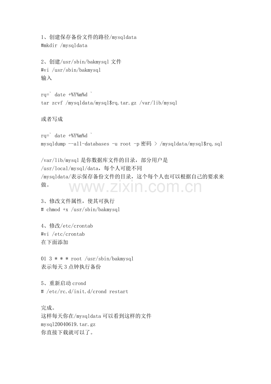 linux定时备份mysql数据库.doc_第1页