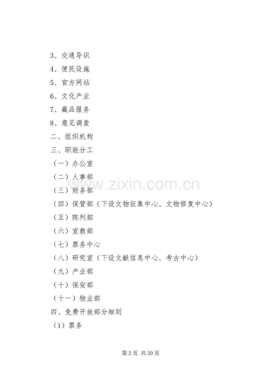 博物馆新馆工作计划书 .docx_第2页
