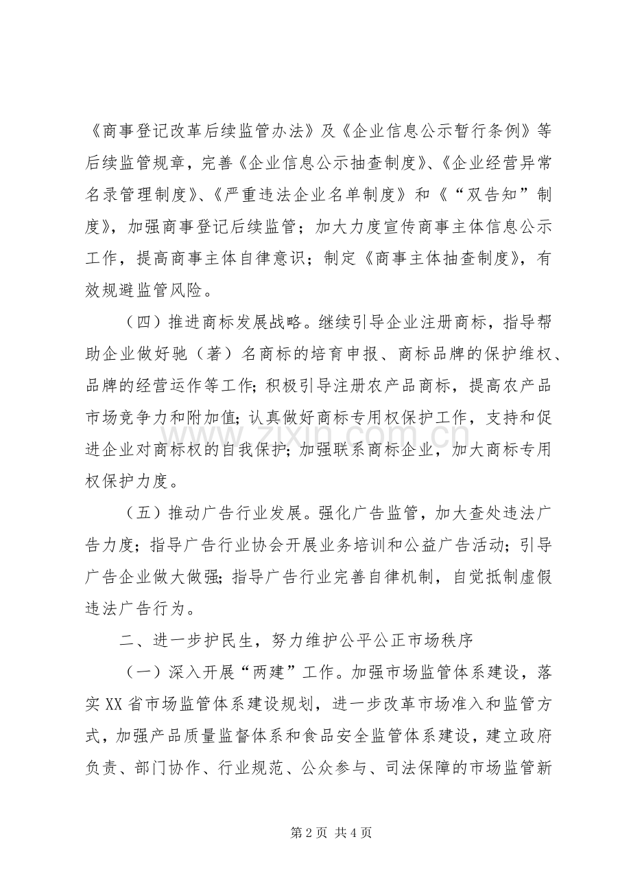 XX年工商局年度工作安排.docx_第2页