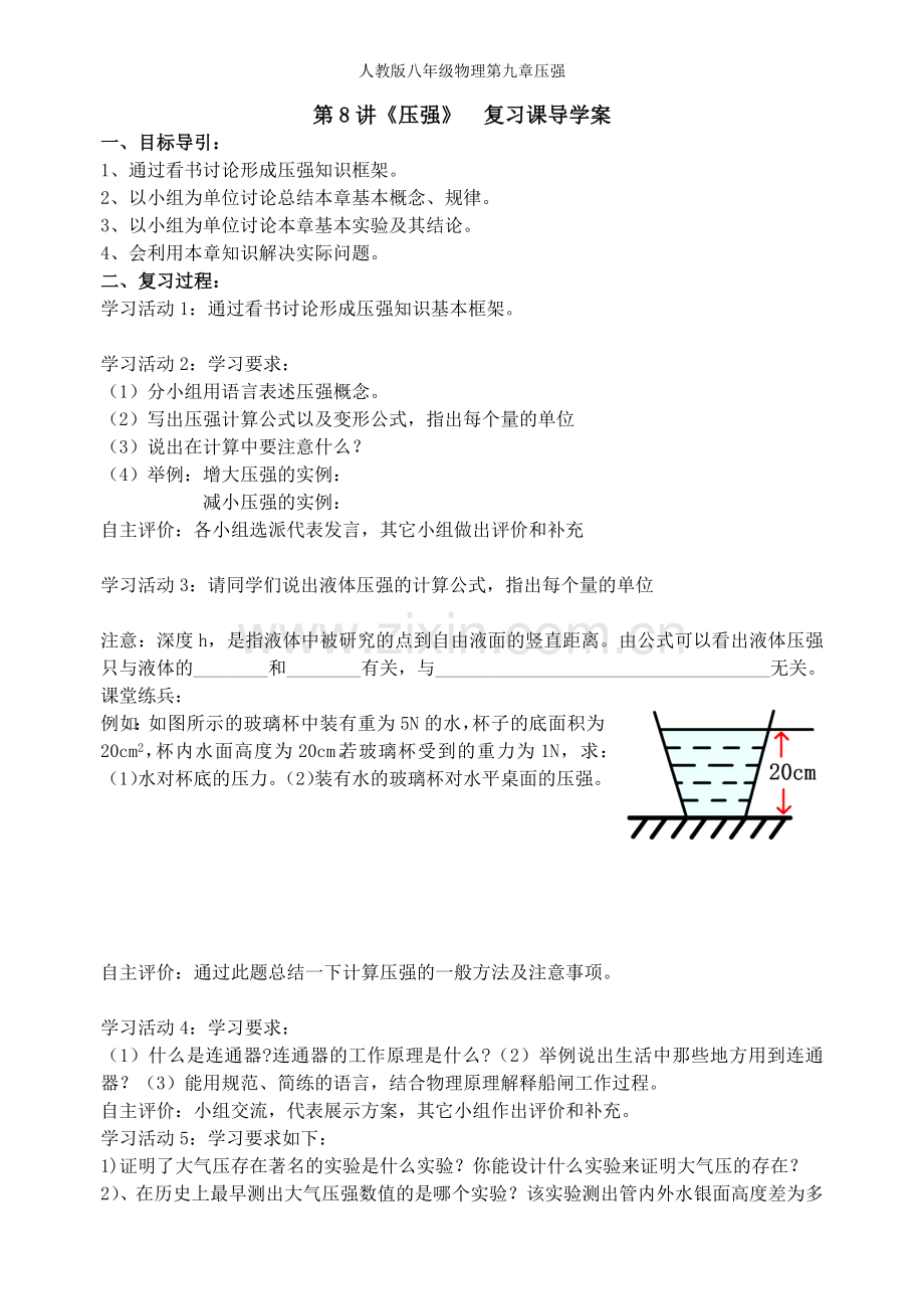 压强复习.doc_第1页