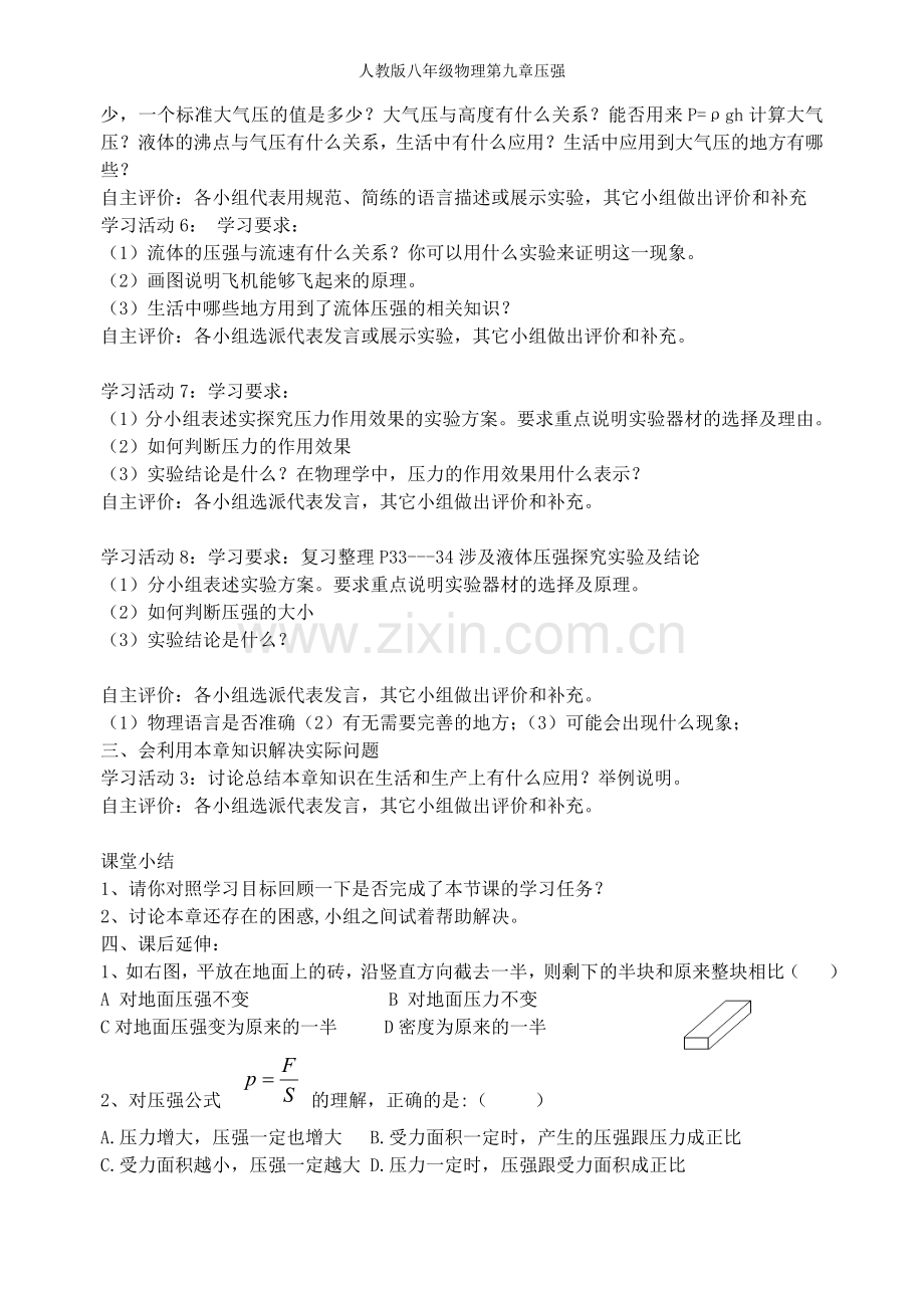 压强复习.doc_第2页