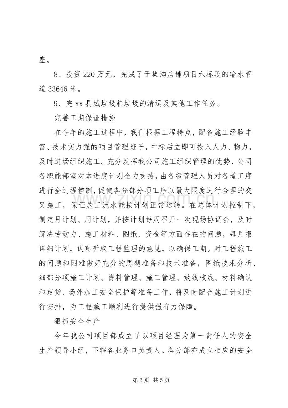 XX年市政公司工作总结与工作计划.docx_第2页
