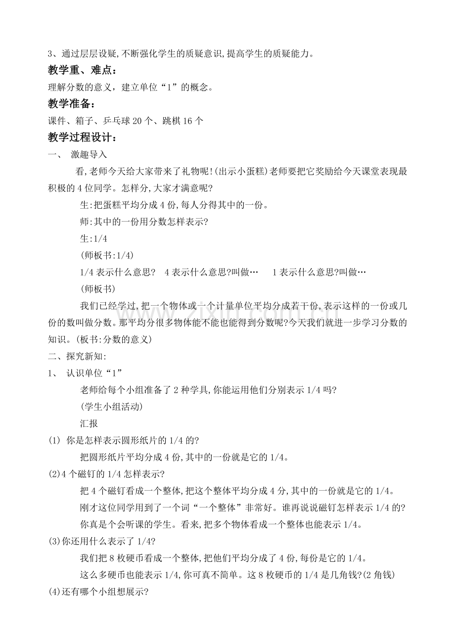 第四单元分数意义及性质.doc_第2页