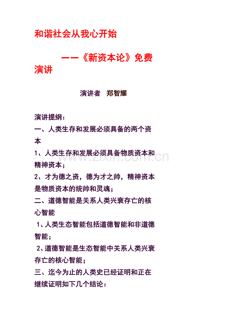 和谐社会从我心开始.doc_第1页