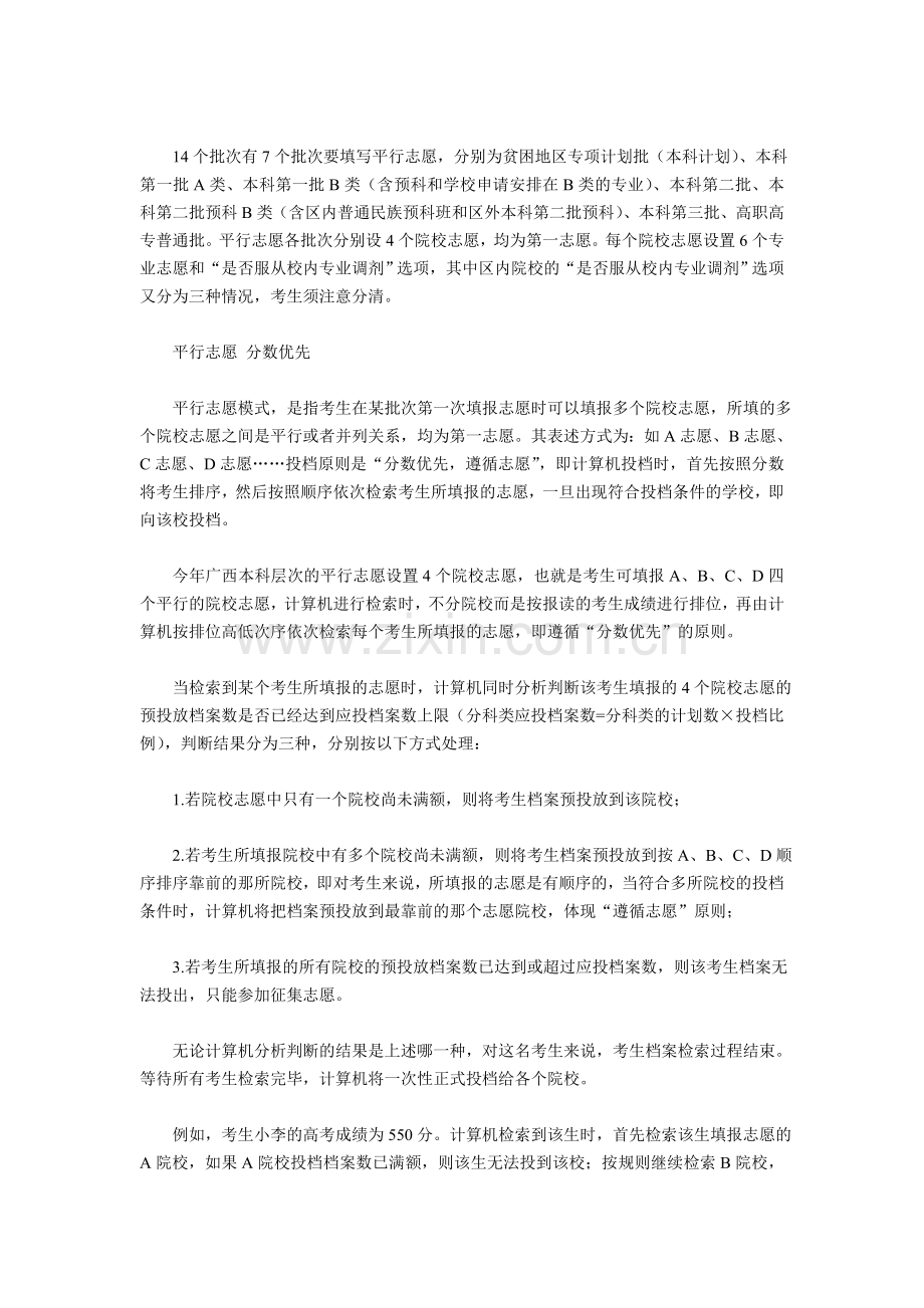 详解顺序志愿和平行志愿有何区别.doc_第2页