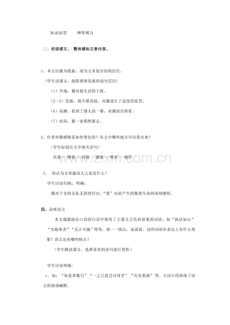山东省滕州市大坞镇大坞中学七年级语文上册《猫的故事》教案1 北师大版.doc_第2页