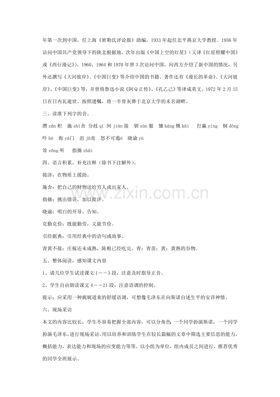 七年级语文下册 第二单元 6《毛泽东的少年时代》教学设计 语文版-语文版初中七年级下册语文教案.doc_第2页