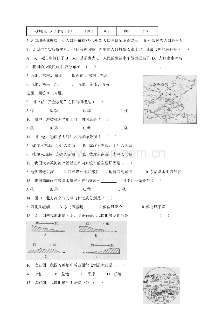 兴化市顾庄学区2016年秋学期八年级地理期末试卷及答案.doc_第2页
