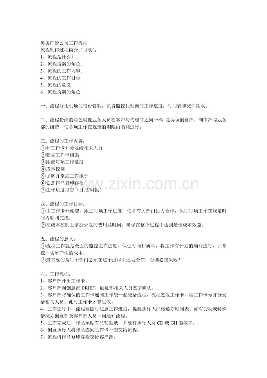 奥美广告公司工作流程.doc_第1页