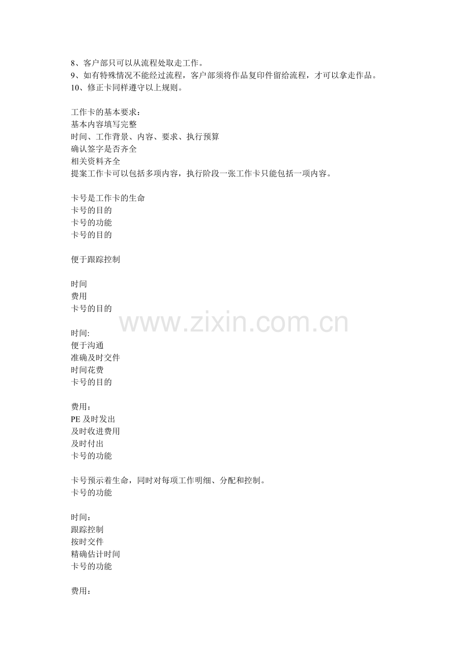 奥美广告公司工作流程.doc_第2页