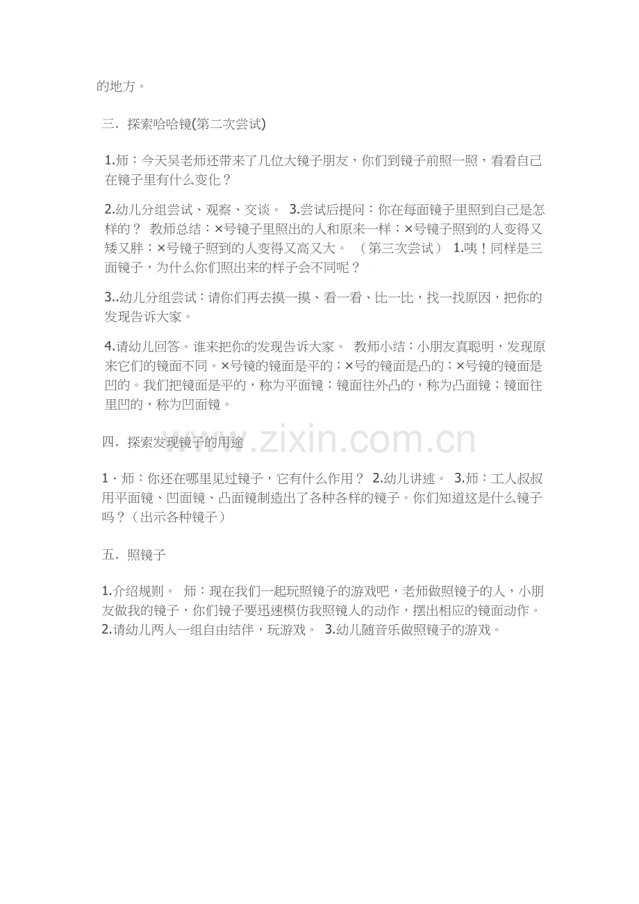 大班科学活动有趣的镜子.docx_第2页