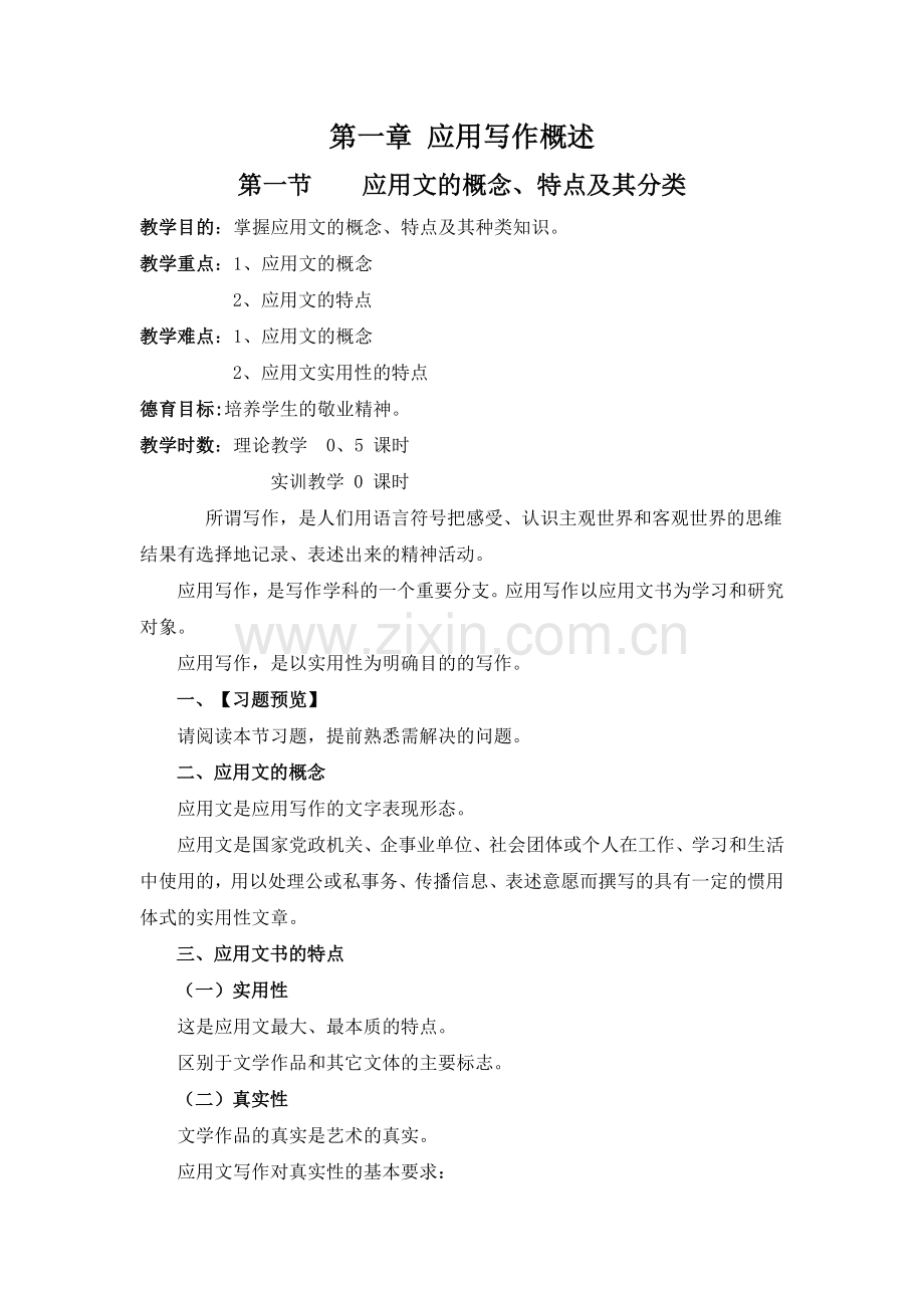 应用写作课教案304页.doc_第2页
