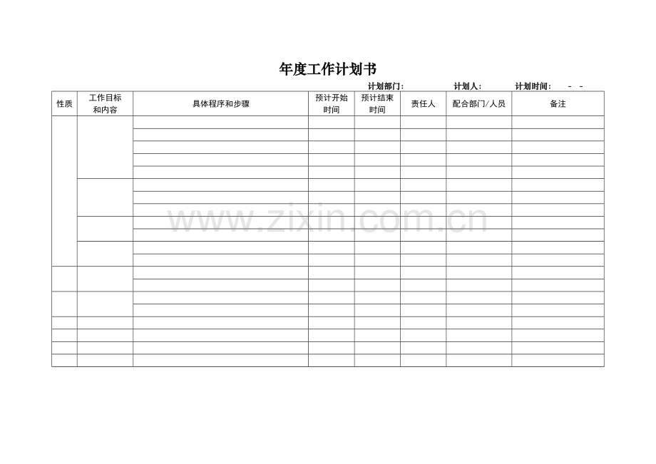 年度工作计划书格式.doc_第1页