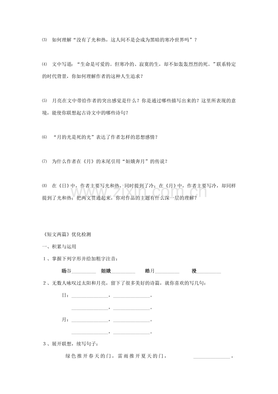 重庆市江津五中八年级语文下册 《第二单元 第八课 短文两篇》教案 人教新课标版.doc_第2页
