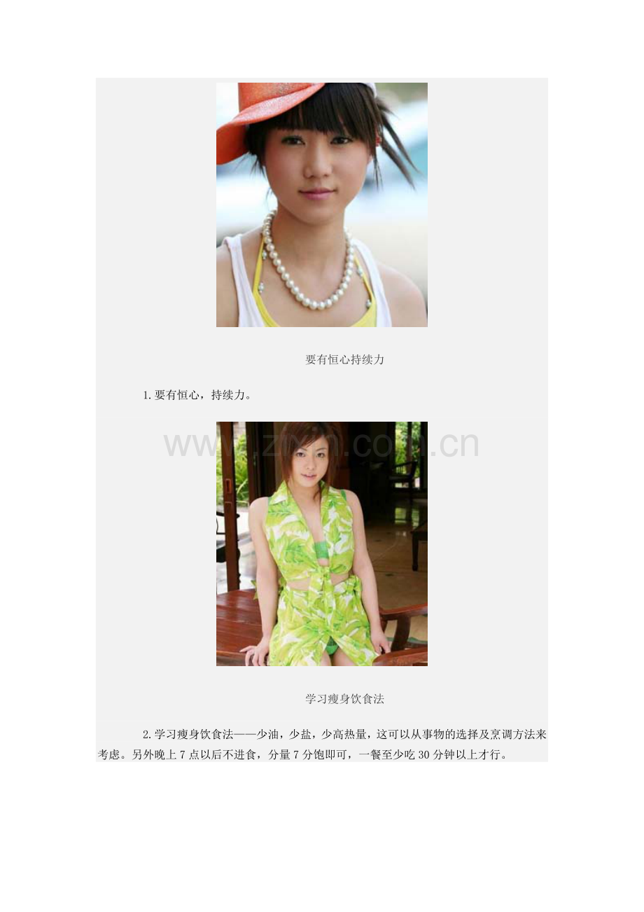 减肥秘诀模特张筱雨的美体健身法.doc_第2页