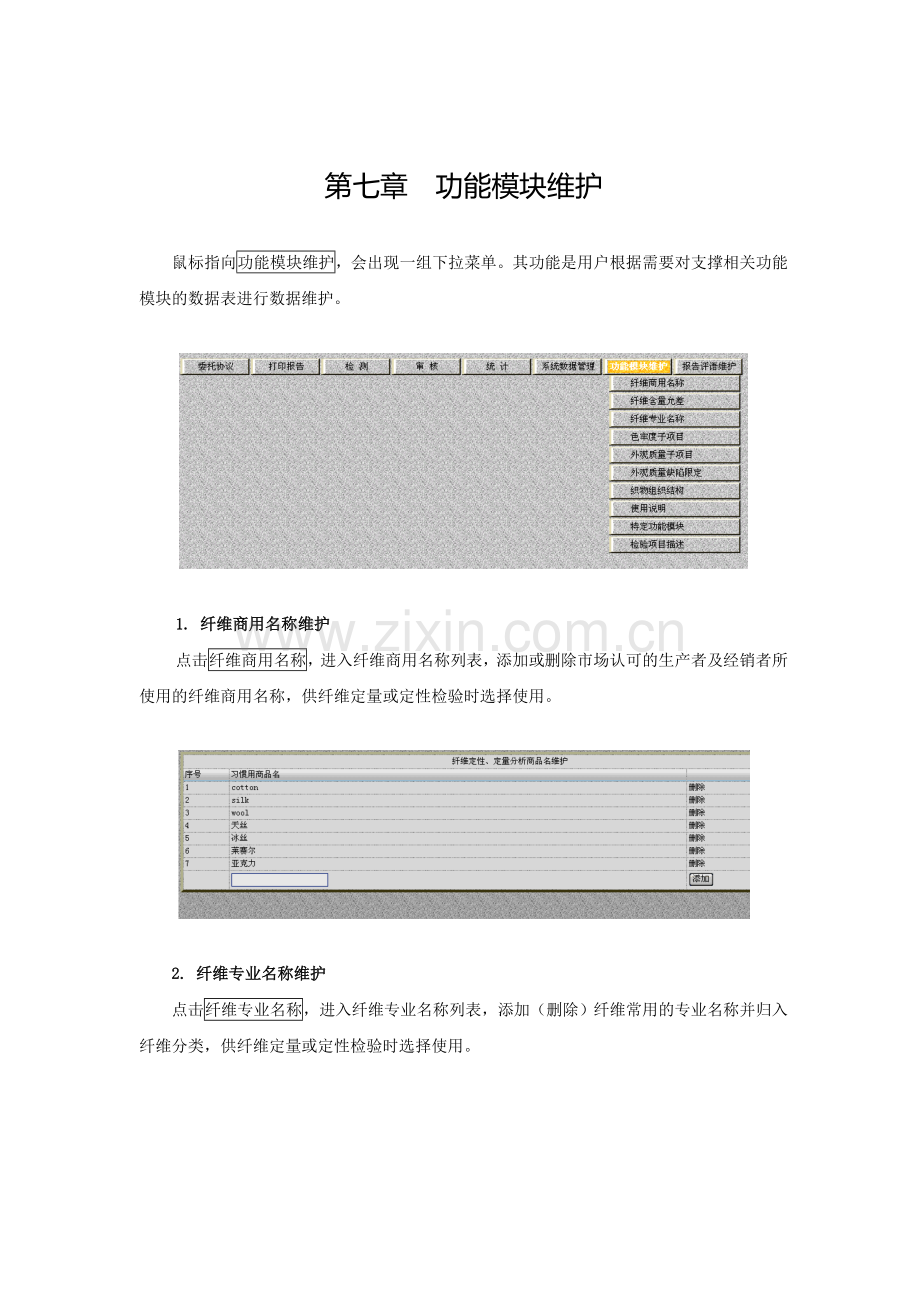 产品检验运行系统平台（四）.doc_第1页