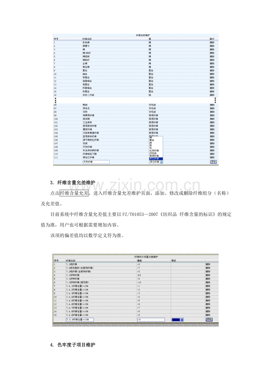 产品检验运行系统平台（四）.doc_第2页