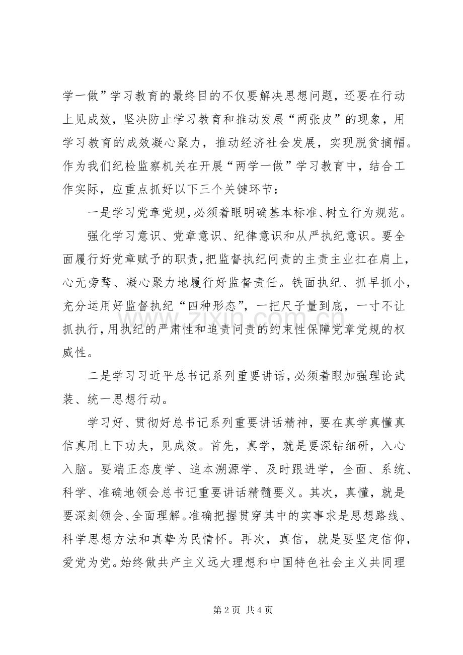 纪检委学习两学一做党课计划材料.docx_第2页