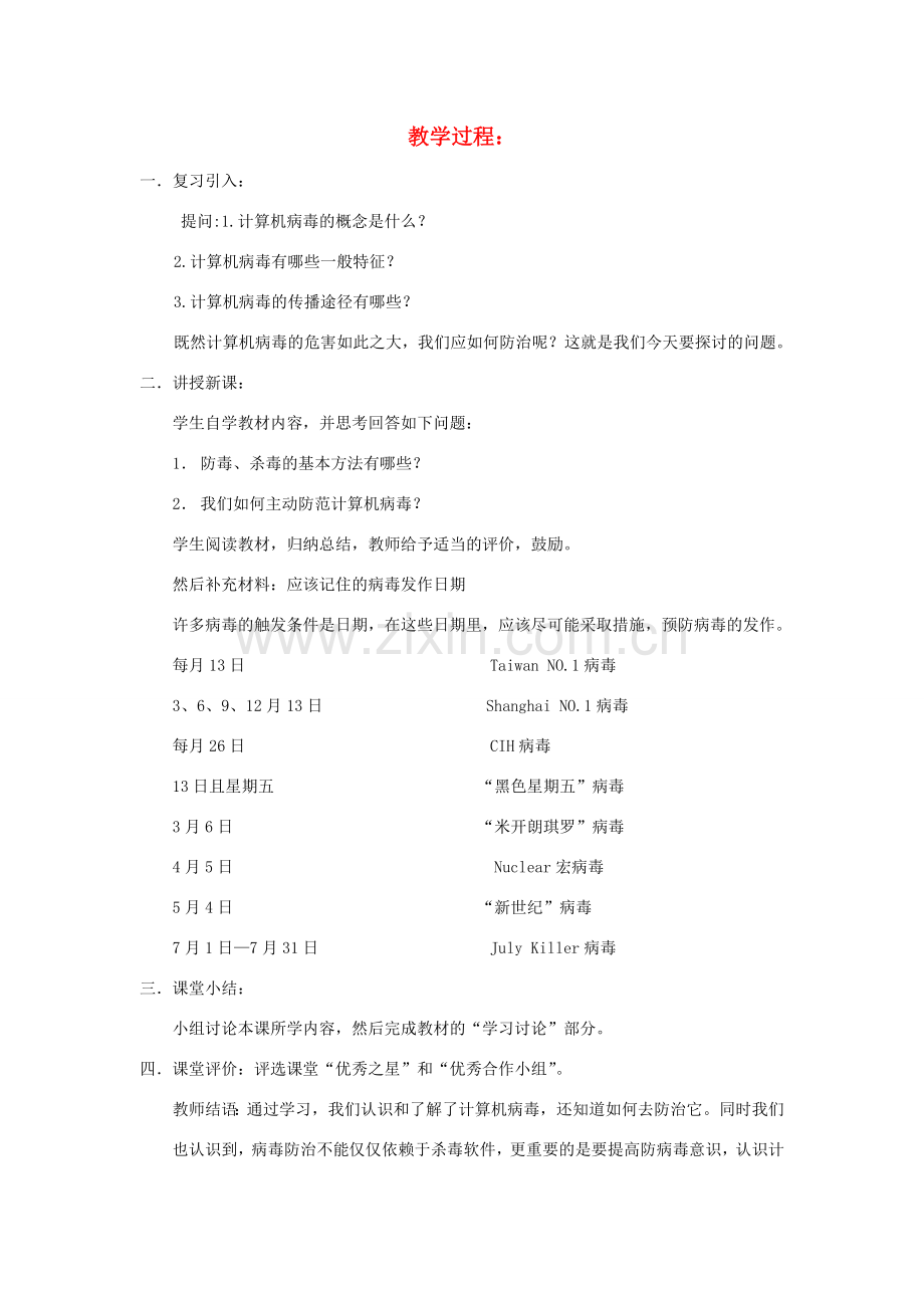 七年级信息技术 教案设计14 苏科版.doc_第1页