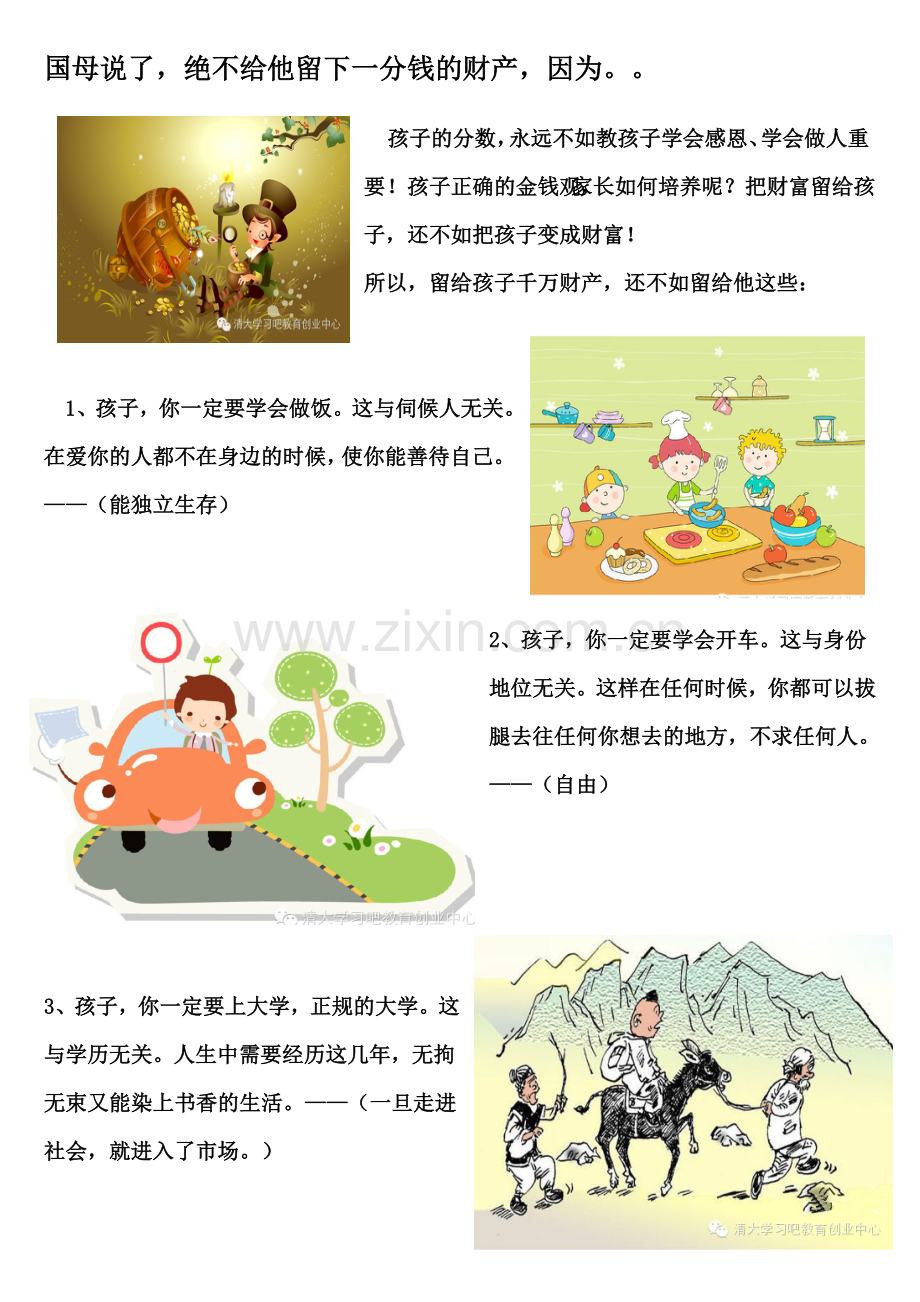 国母说了-绝不给他留下一分钱的财产-因为…….doc_第1页