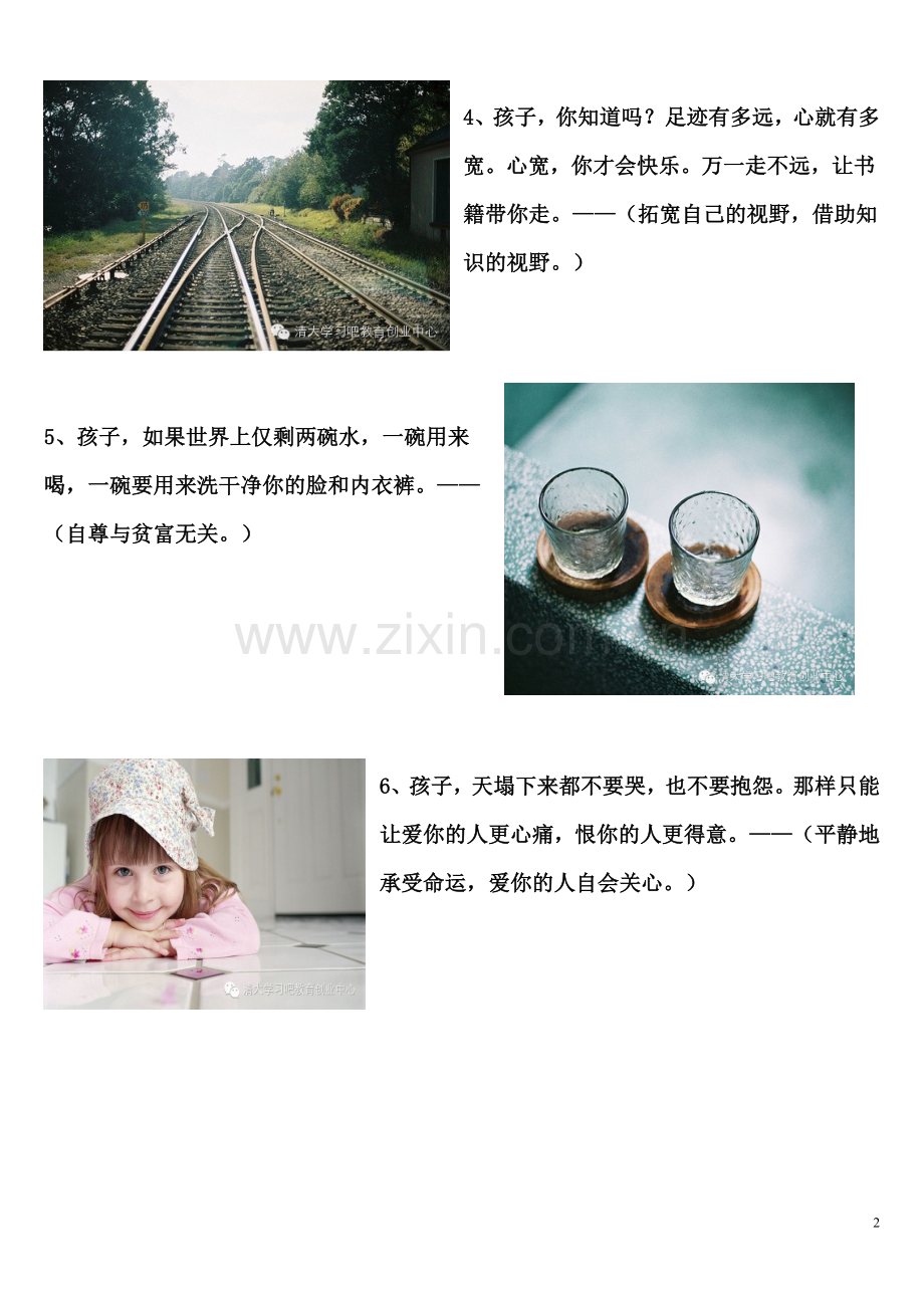 国母说了-绝不给他留下一分钱的财产-因为…….doc_第2页