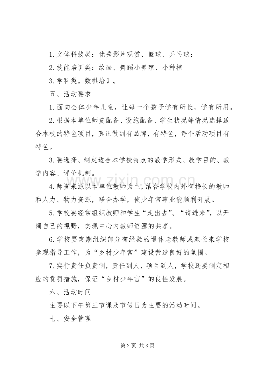 XX年市级县镇乡村青少年宫工作计划.docx_第2页