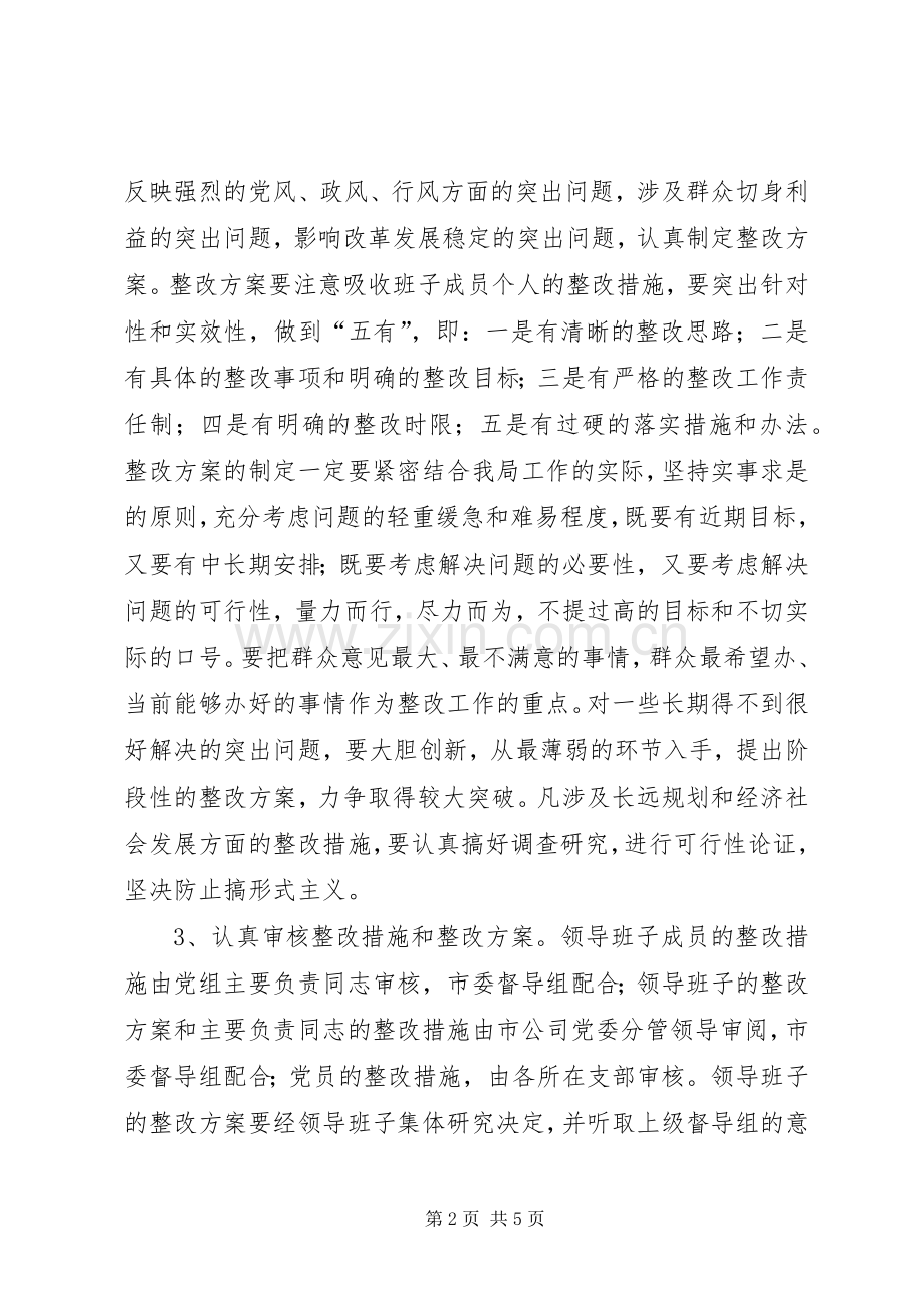 县农电局第三阶段工作安排意见.docx_第2页