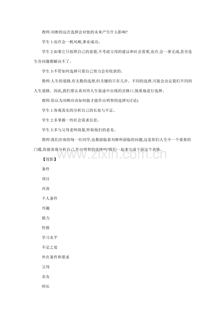 九年级政治未来道路我选择.doc_第2页