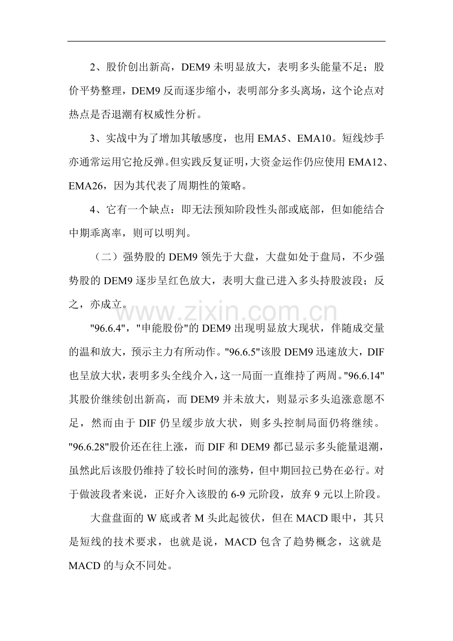 炒股——MJCIMUYBHACD的用法.doc_第2页