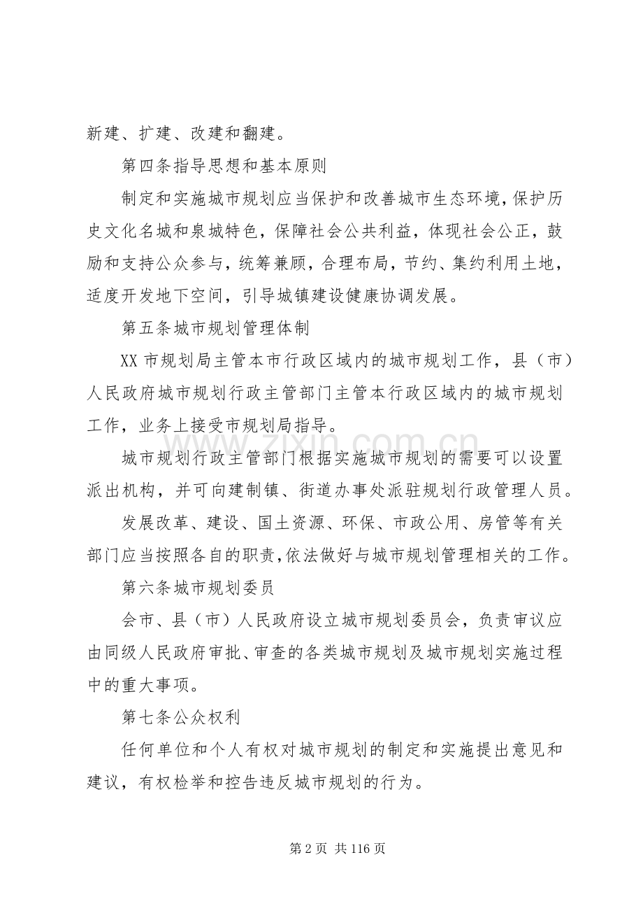 XX市城市规划条例(征求意见稿)(超值).docx_第2页