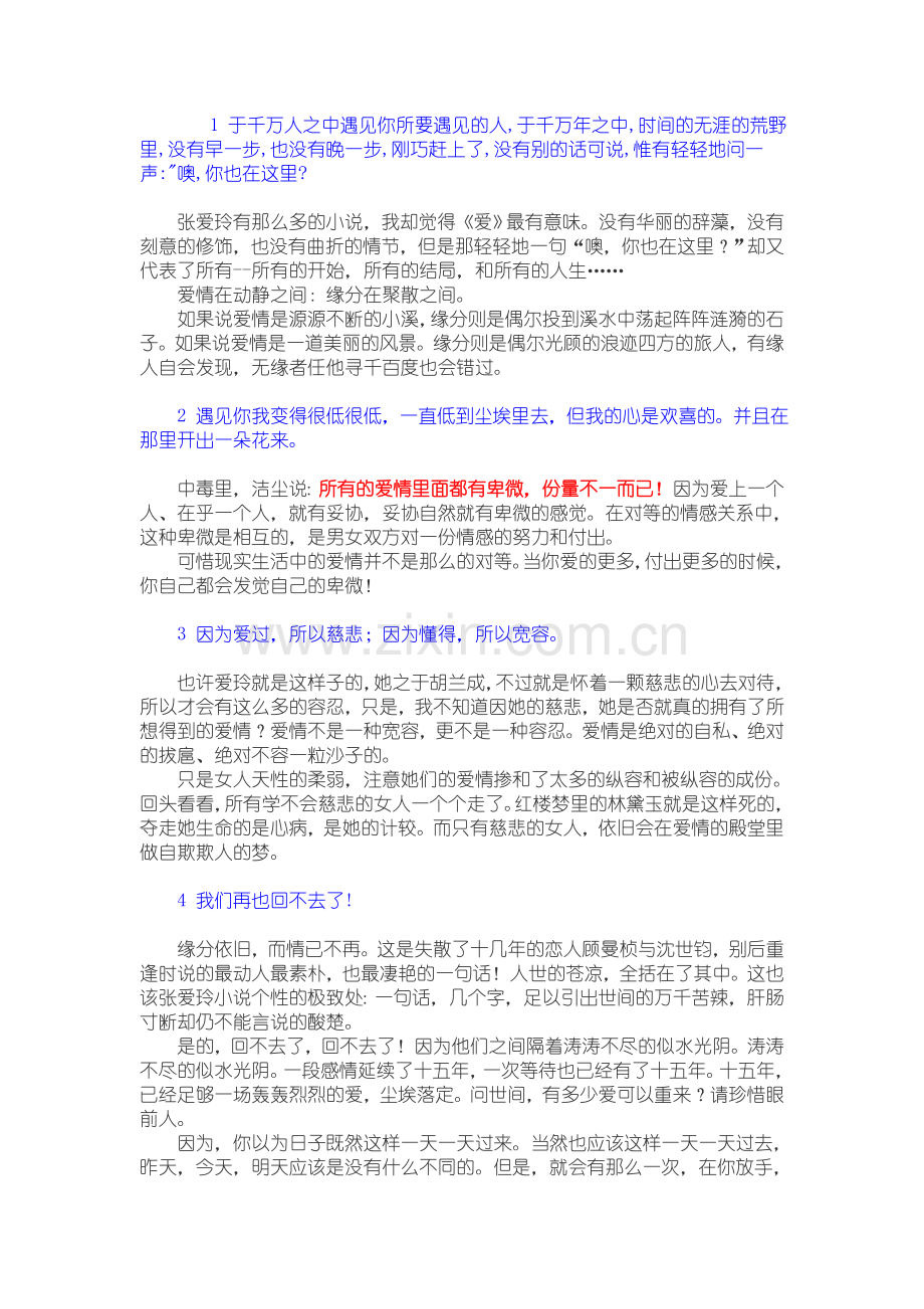 张爱玲的十大爱情名言.doc_第1页