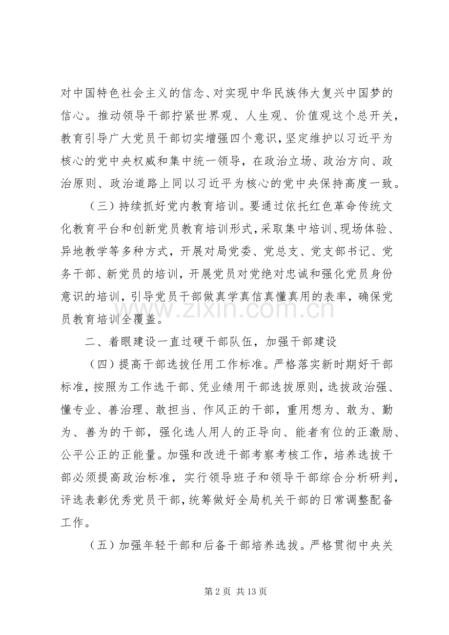 “十四五”党支部计划.docx_第2页
