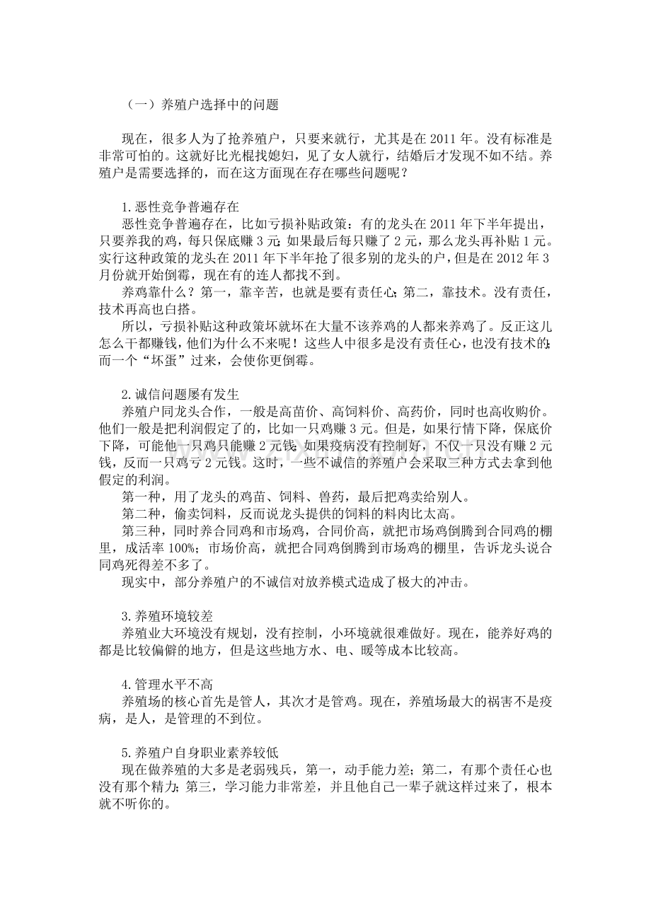“一条龙”放养企业竞争模式上.doc_第2页