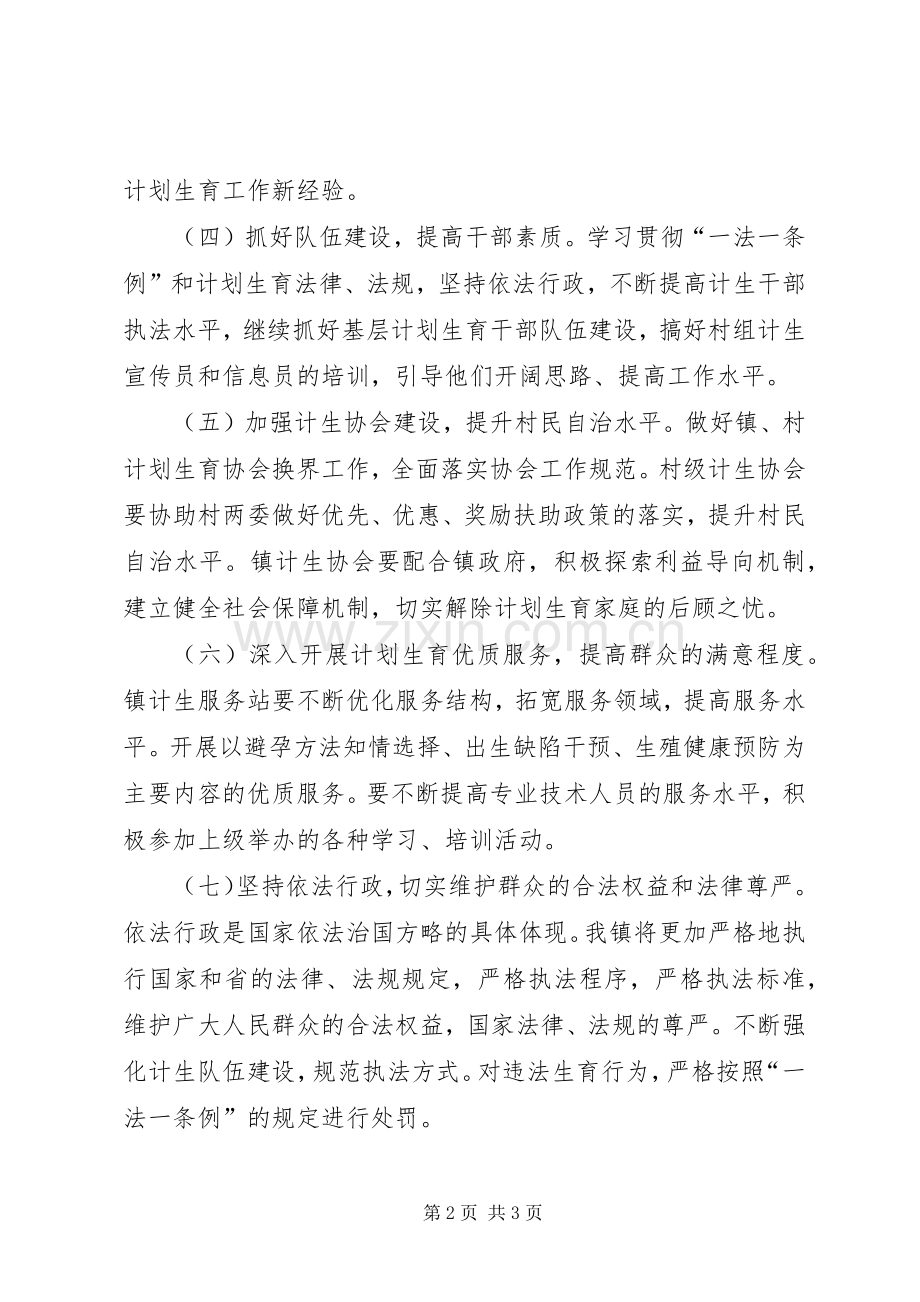 乡镇计划生育办公室工作计划范文.docx_第2页