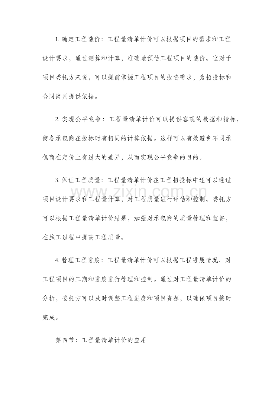 对工程招投标中工程量清单计价作用的探讨.docx_第2页