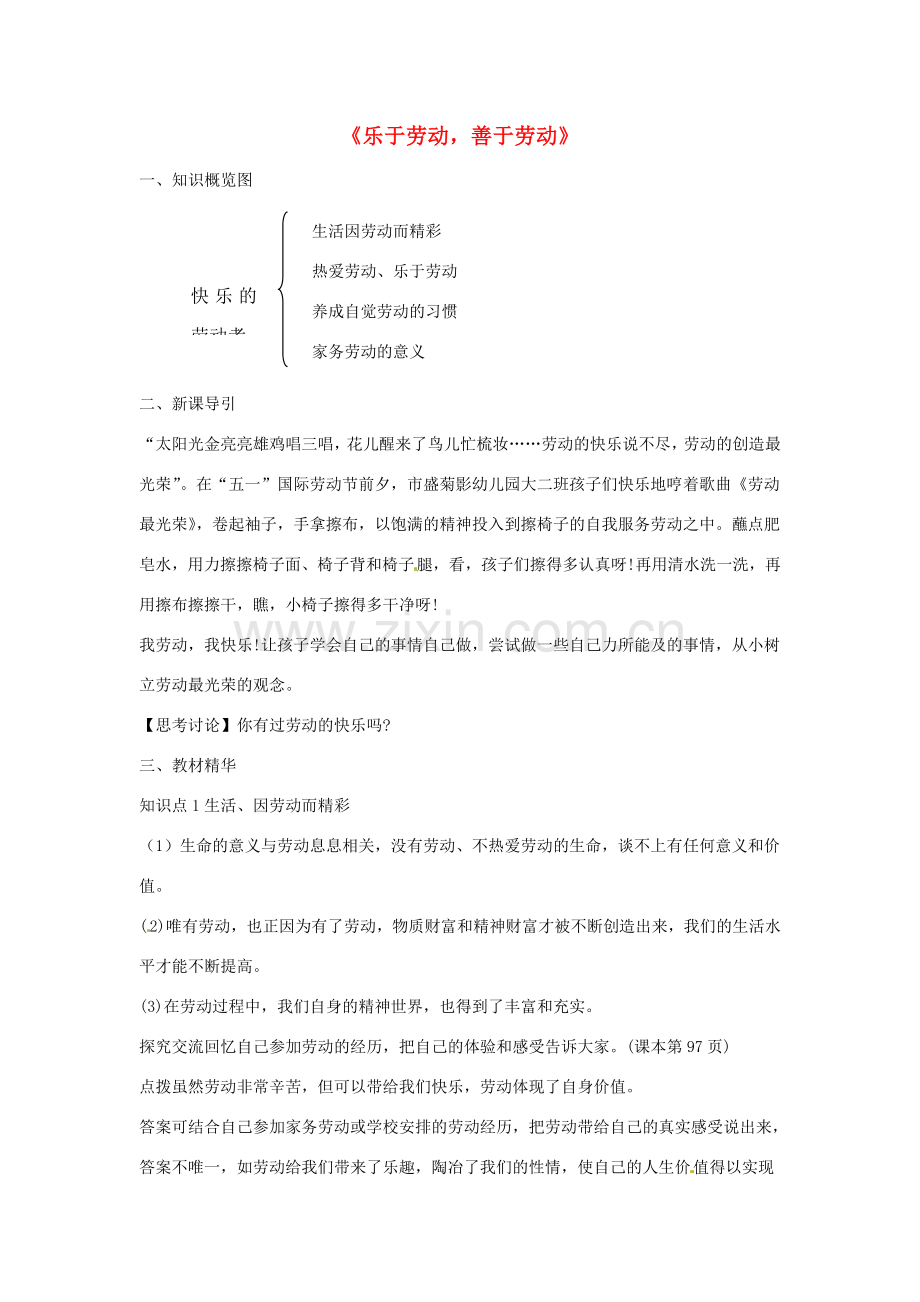 八年级政治下册 第四单元 第十一课《乐于劳动善于劳动（第1课时）》导学案（无答案） 教科版.doc_第1页