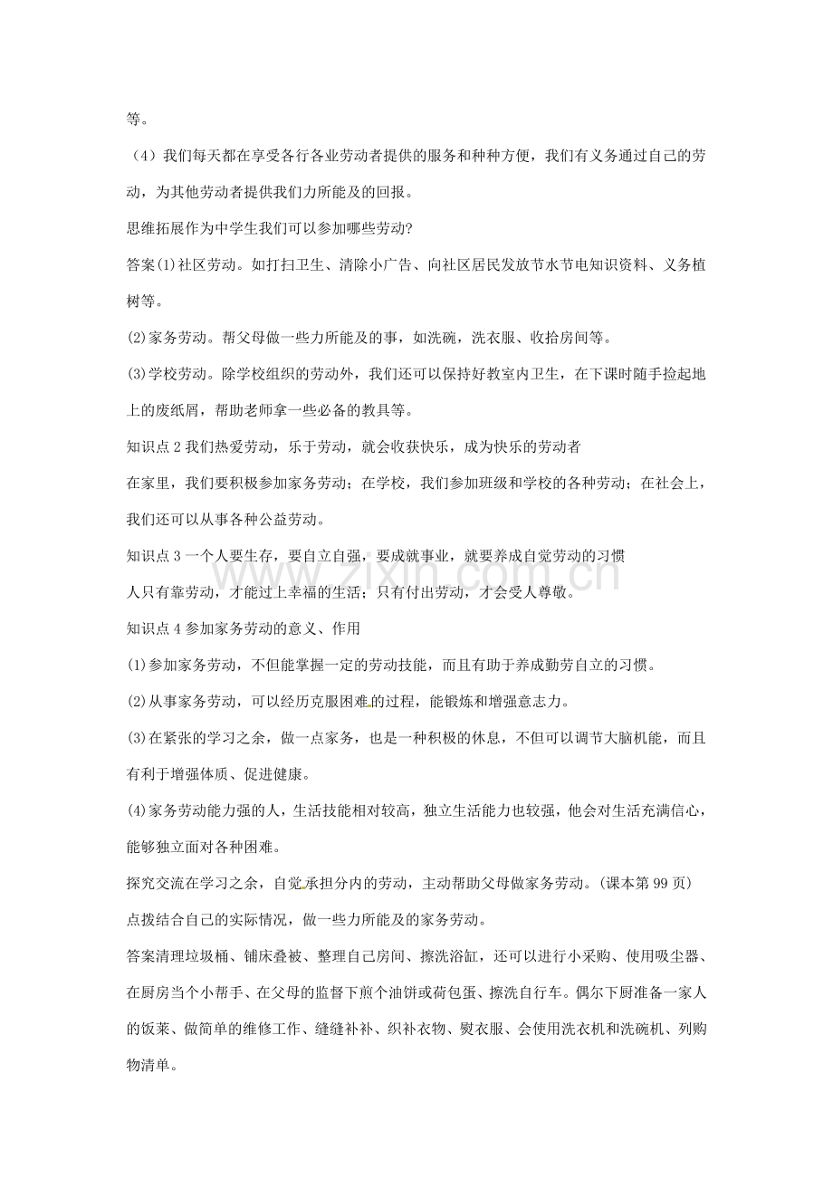 八年级政治下册 第四单元 第十一课《乐于劳动善于劳动（第1课时）》导学案（无答案） 教科版.doc_第2页
