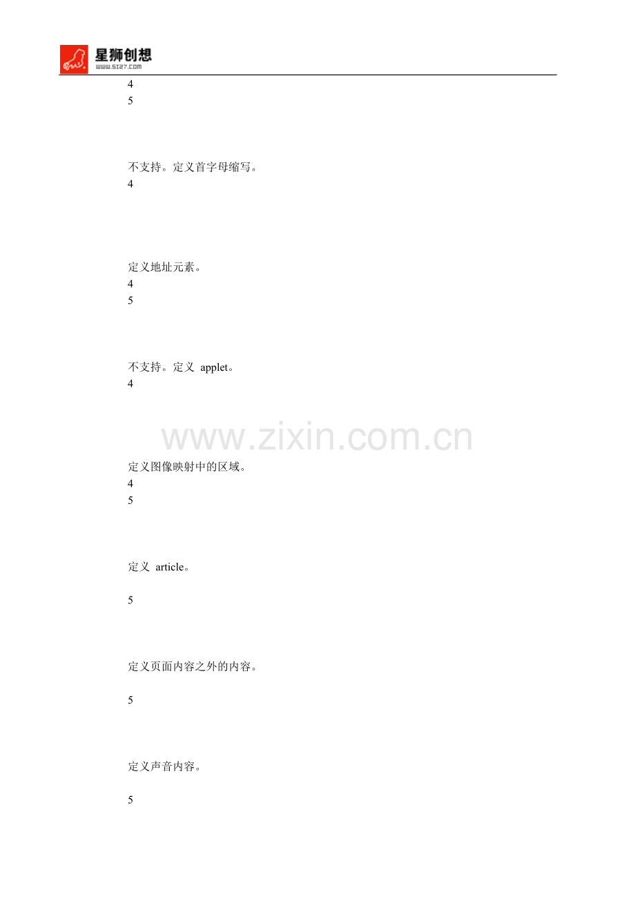 html5标签.doc_第2页