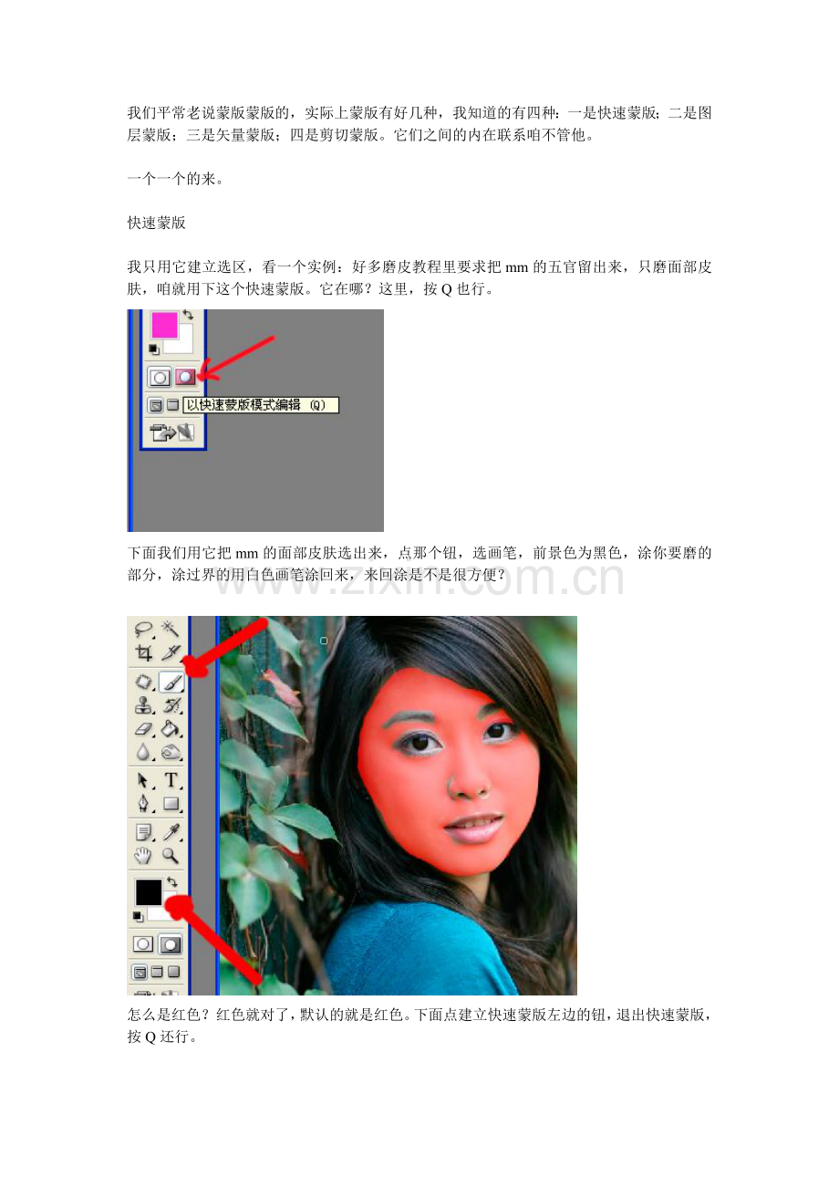 photoshop_ps_蒙版蒙版教程.doc_第1页