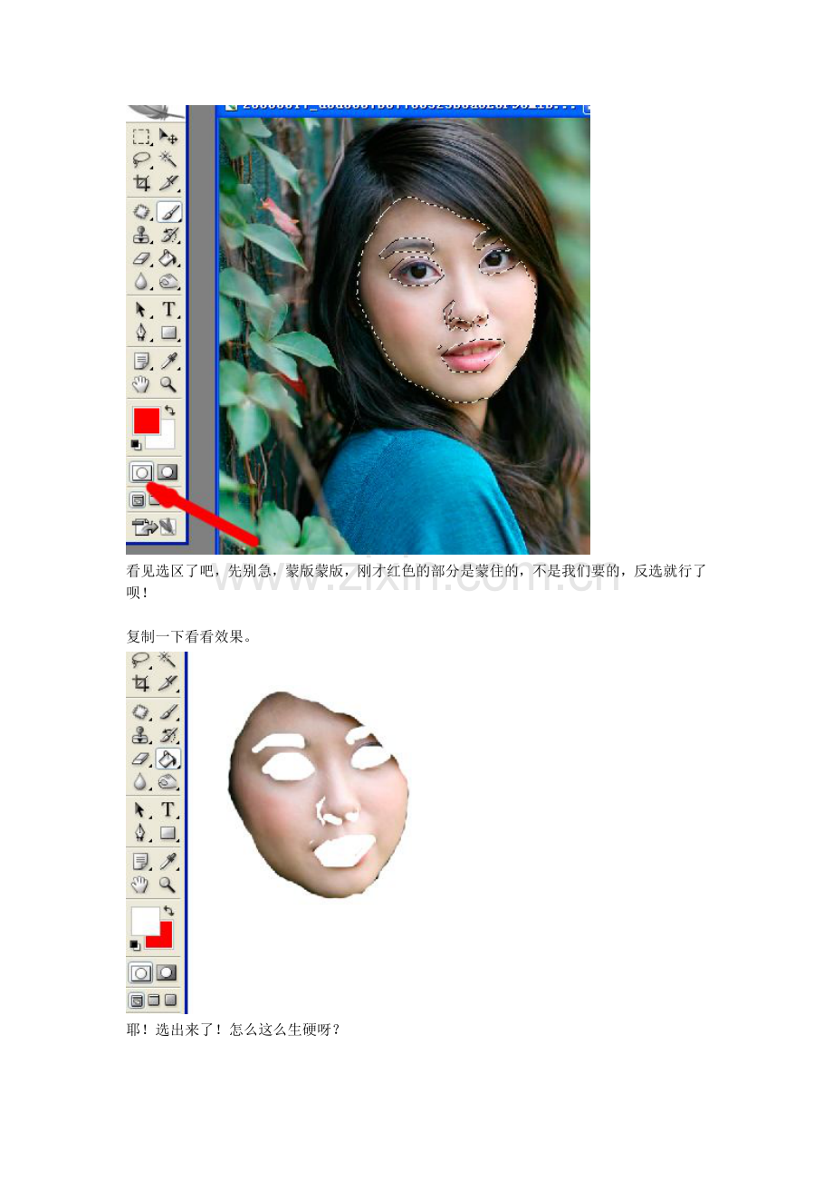 photoshop_ps_蒙版蒙版教程.doc_第2页